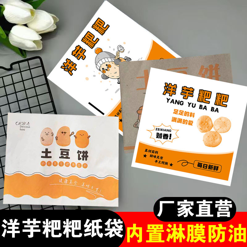 网红洋芋粑粑防油纸袋子土豆饼洋芋饼牛皮纸袋子食品小吃包装袋子