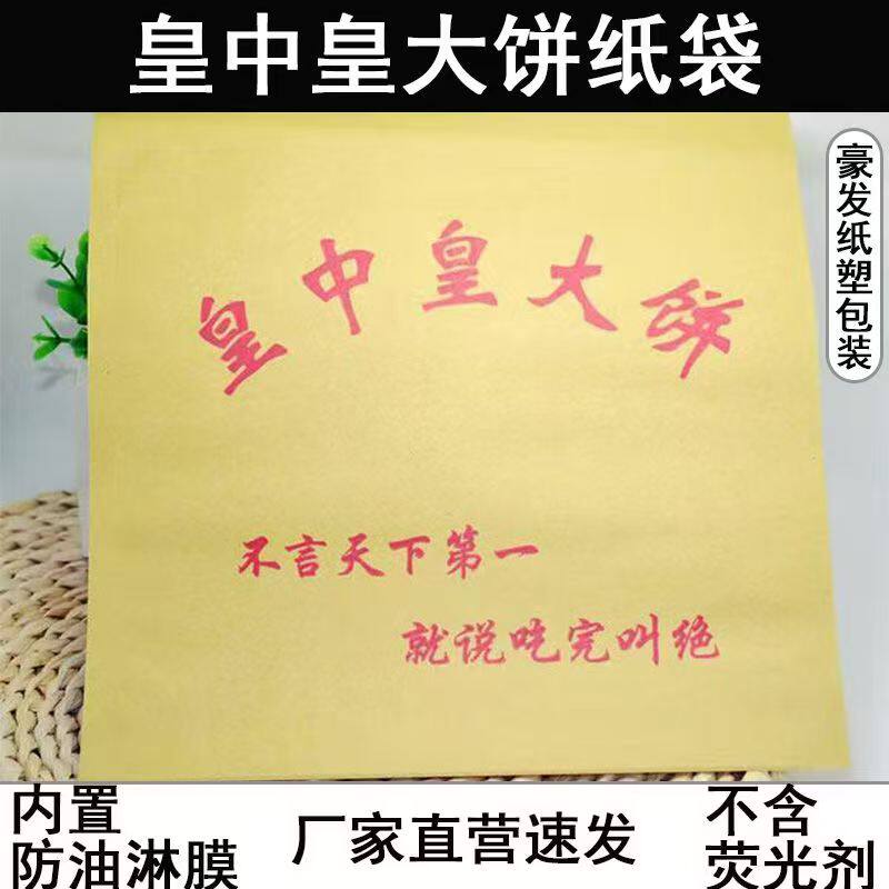皇中皇大饼纸袋食品级一次性小吃外卖防油纸袋烧饼打包袋加厚定做