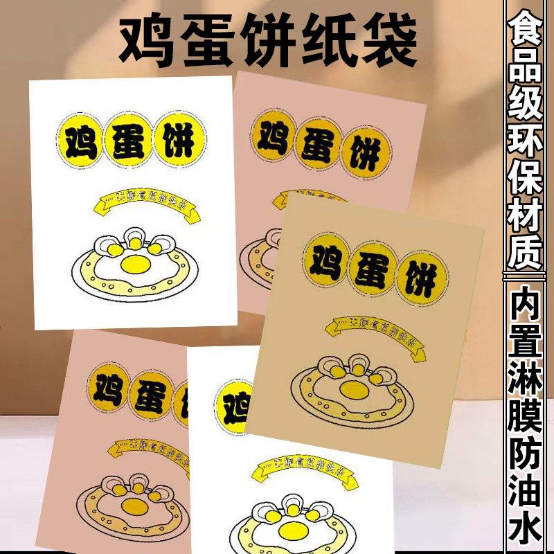鸡蛋饼防油纸袋商用早餐摊鸡蛋灌饼专用打包袋一次性加厚牛皮纸袋