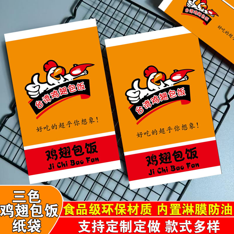 三色鸡翅包饭防油纸袋台湾小吃打包袋夜市摆摊一次性牛皮包装袋