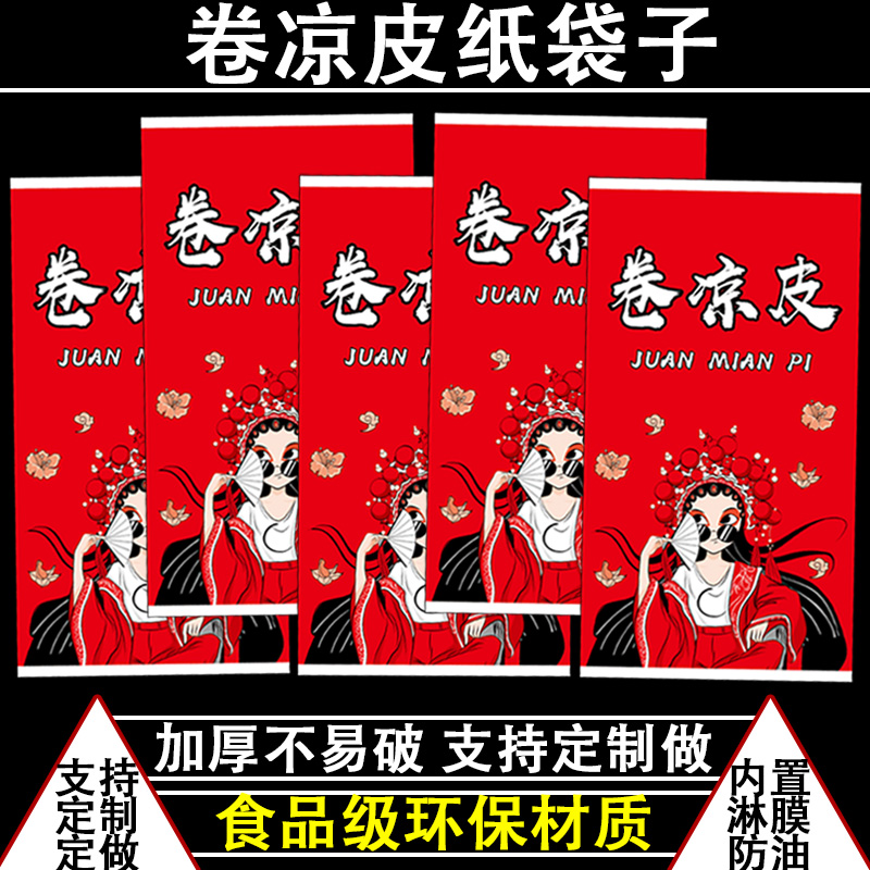 食品级卡通卷凉皮卷面皮纸袋子一次性防油卤肉卷饼裹凉皮牛皮纸袋