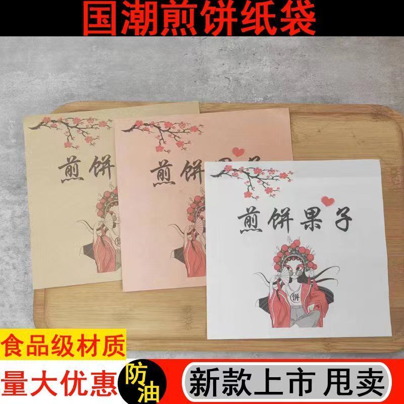 煎饼纸袋一次性山东杂粮煎饼防油打包袋煎饼果子袋子三角口小吃袋