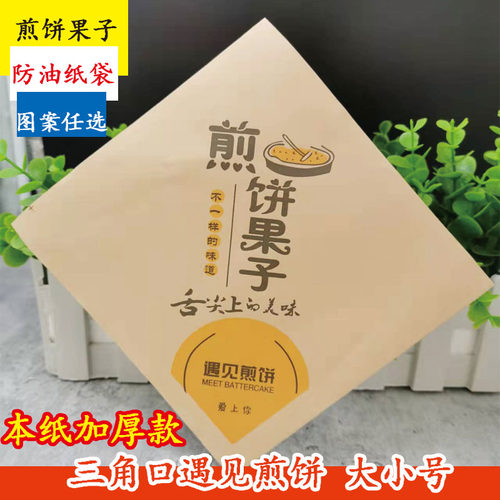 煎饼果子纸袋防油三角口