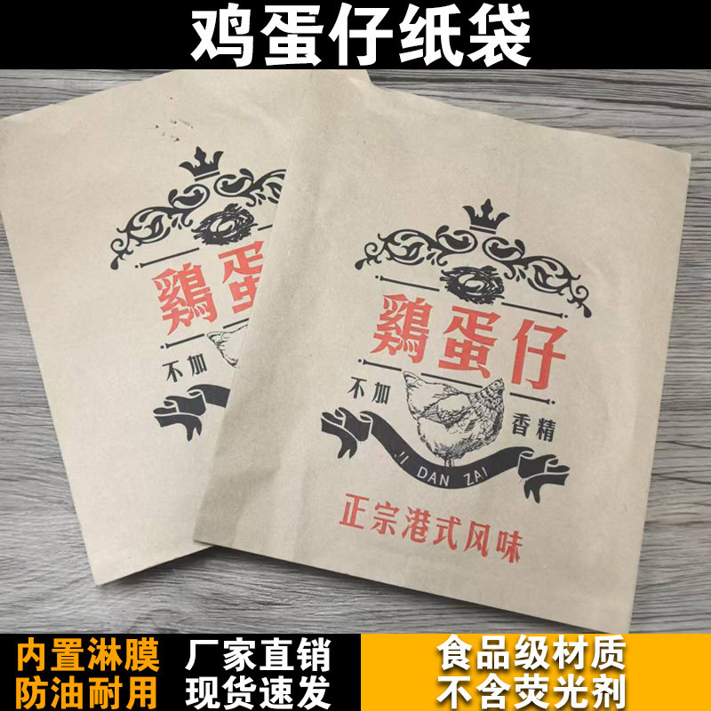 卡通鸡蛋仔纸袋子一次性防油港式鸡蛋仔牛皮加厚纸袋摆摊小吃袋子