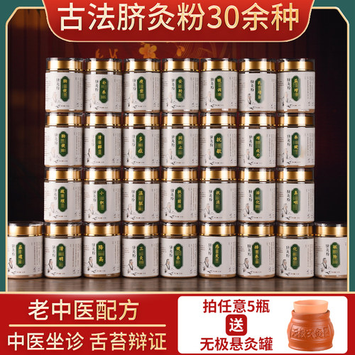 30种儿童成人脐灸粉【送罐送柱】