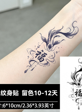 【4张】晶坠福鲤纹身贴防水男持久高级感小臂手臂腿部草本贴纸