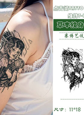 【2张】赛博艺伎适合小腿上的纹身贴女草本朋克风半永久防水持久