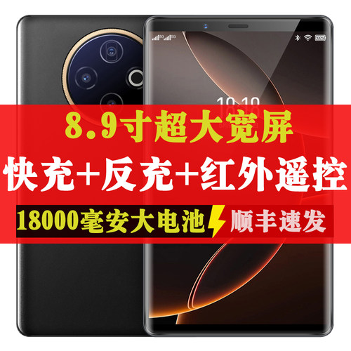 8.9寸特大宽屏手机商务备用机