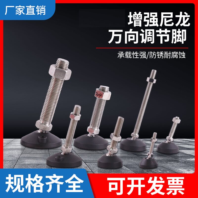 尼龙万向调节脚杯M8M10M1家具脚垫