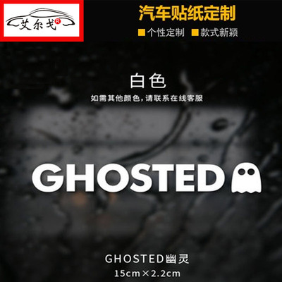 汽车贴纸可爱卡通游戏GHOSTED幽灵车窗贴GK5车身贴电动车摩托贴纸