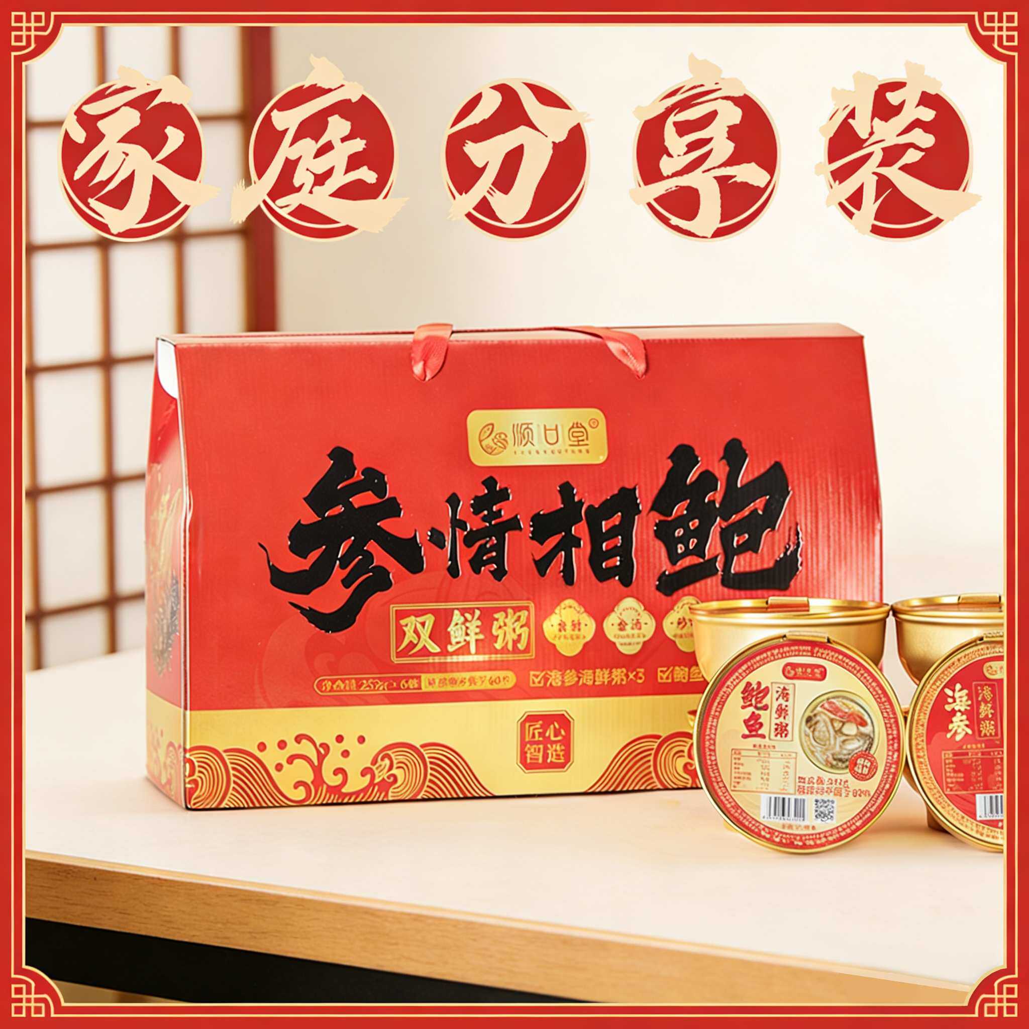 顺口堂海参鲍鱼粥即食海参礼盒滋补装252g*6碗高档礼品温州特产