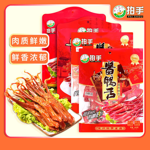 拍手温州小吃即食原味酱鸭舌包邮