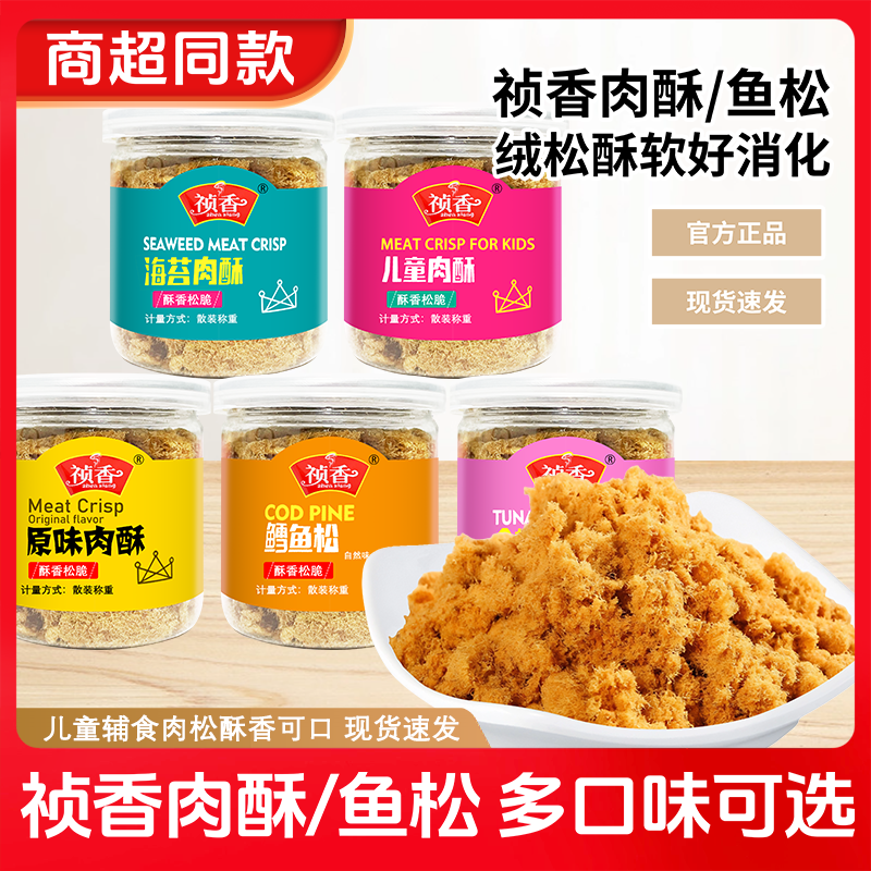 祯香儿童肉松海苔肉松鱼松迷你小罐小盒肉酥宝宝拌饭拌米糊辅食