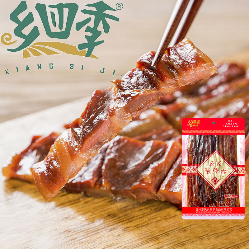 鄉(xiāng)四季醬油肉五花肉溫州特產(chǎn)小吃臘肉農(nóng)家自制腌肉臘味土豬肋排