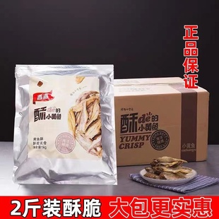 酥软香脆 即食海味小零食1000g 温州特产 香酥小黄鱼 香海黄鱼酥