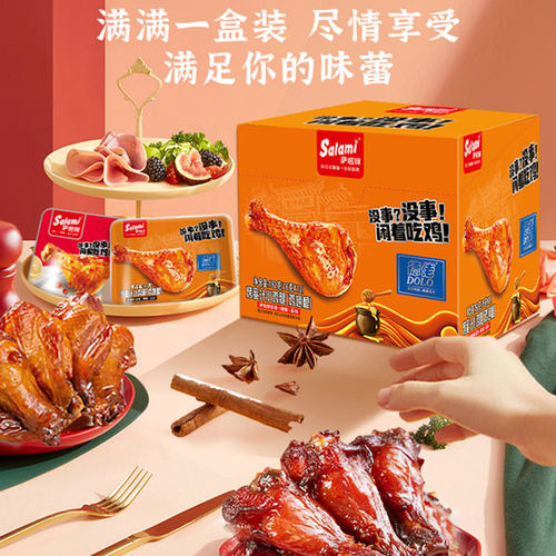 萨啦咪小鸡腿网红零食空投箱