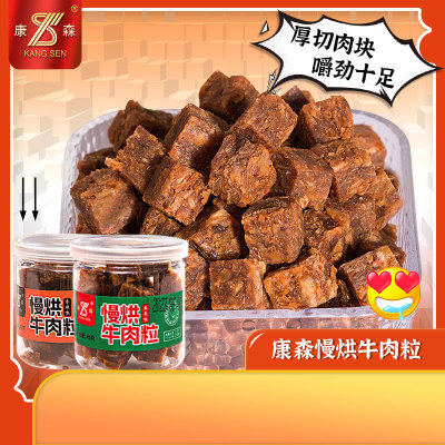 康森牛肉粒纯牛肉慢烘牛肉粒