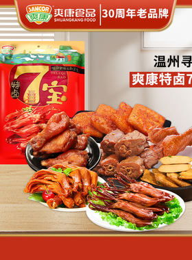 爽康特卤7宝鸭货零食大礼包