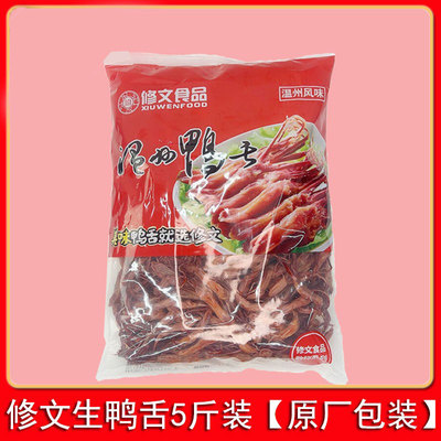 温州生鸭舌大鸭舌酱卤味
