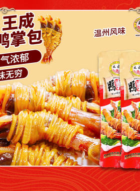 舌味想鸭掌包独立包装休闲