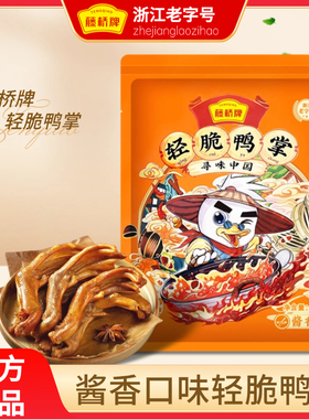 藤桥牌精品鸭掌450克x2大鸭掌温州特产休闲零食独立真空包装