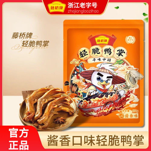 藤桥牌温州特产真空包装鸭掌