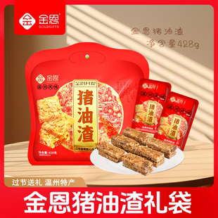 金恩猪油渣香酥肉三层肉礼袋装428g金恩凡提温州即食猪肉条