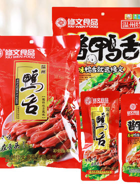 修文鸭舌酱香即食零食鸭货休闲装小包装净重480克毛重550克温州