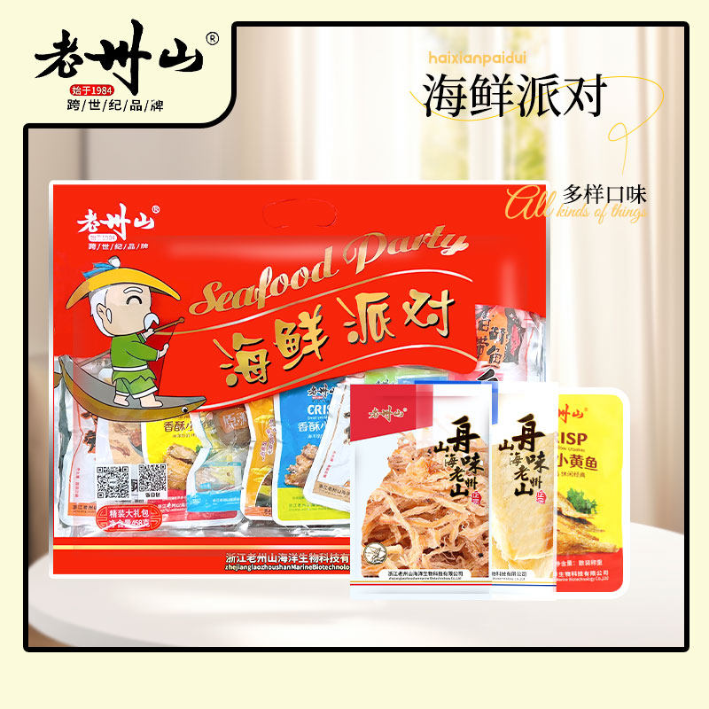 老州山海鲜派对海鲜大礼包礼袋装458克鱿鱼仔小黄鱼海味零食