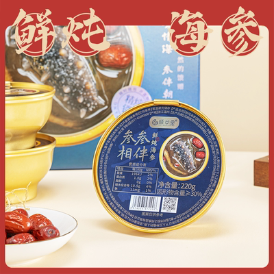顺口堂鲜炖海参 即食整根海参 礼盒滋补装 过节送人高档礼品