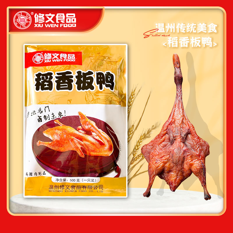 修文酱板鸭约550克酱板鸭全鸭图片