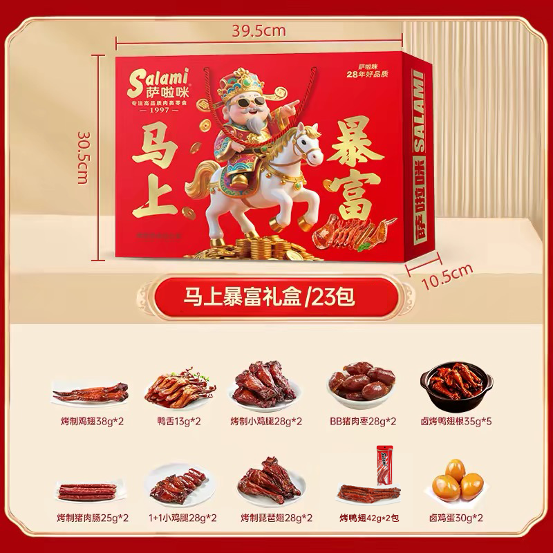 萨啦咪礼盒零食大礼包节日送礼食品伴手礼萨啦咪过节送人鸡翅礼盒