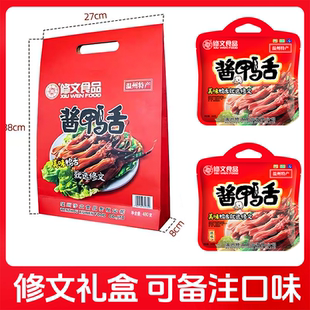 修文鸭舌480g即食温州特产卤鸭掌辣味酱香零食小吃大礼包送礼礼品