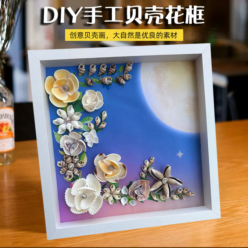 贝壳diy手工材料包暖场活动团建