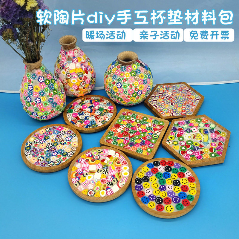 软陶diy手工制作杯垫材料包儿童亲子创意拼图暖场活动教师节礼物