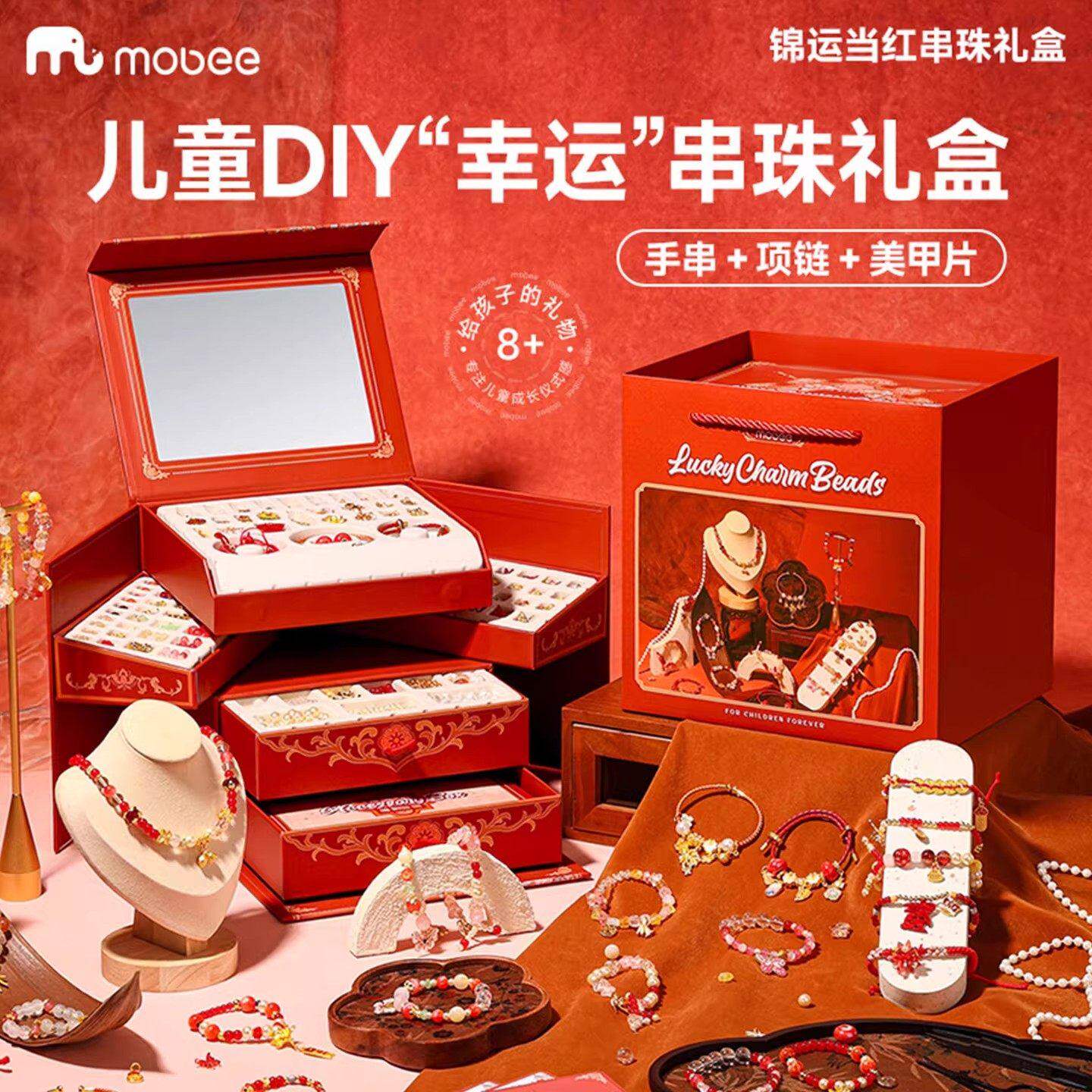 mobee锦运当红串珠DIY礼盒