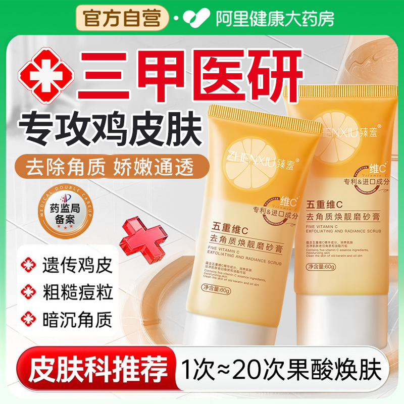 【院线专研】果酸磨砂膏第一名！