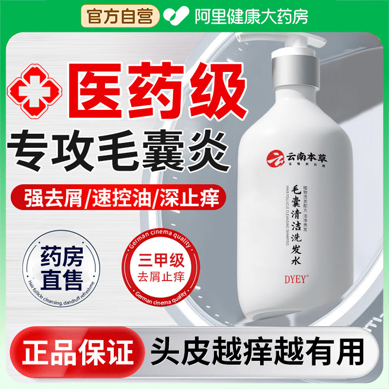 毛囊炎洗发水脂溢性皮炎头皮清洁洗发液去屑止痒控油蓬松官方旗舰
