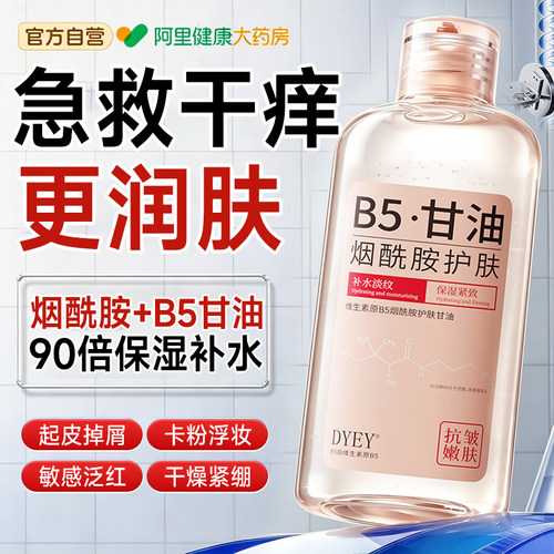 马来西亚纯甘油维生素B5烟酰胺护肤精华补水保湿官方旗舰店正品