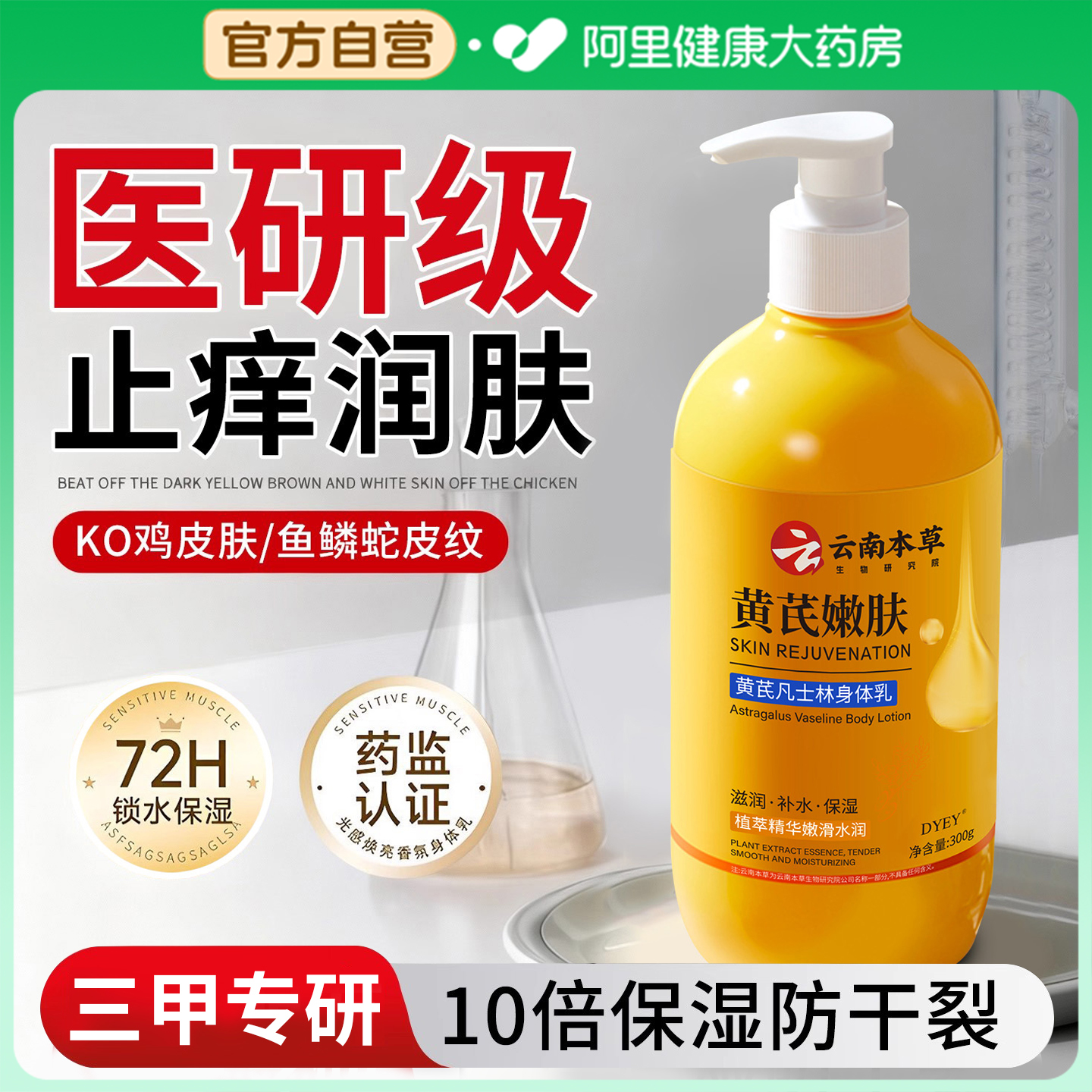 凡士林黄芪止痒保湿润肤露ON.1