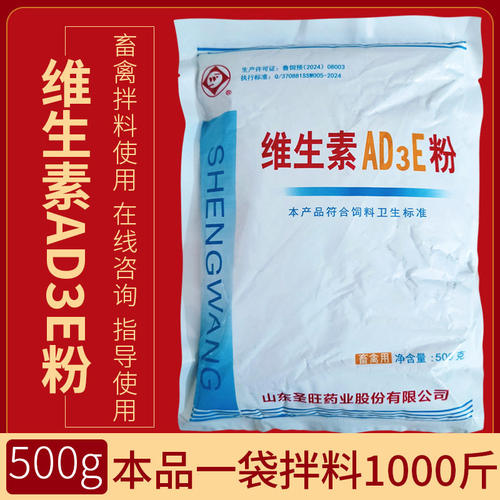 饲料添加剂维生素AD3E预混剂鱼肝油多维牛羊猪鸡鸭鹅增蛋促长ad3