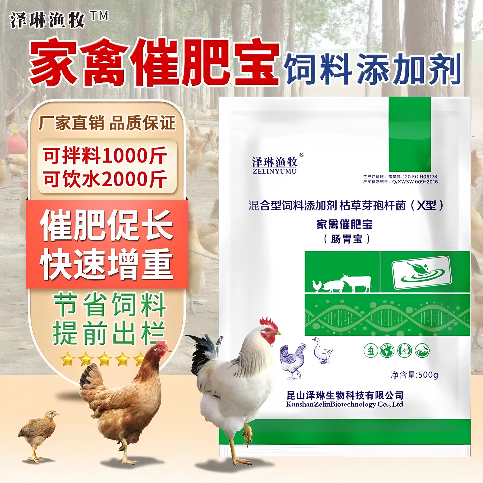 家禽催肥宝畜禽通用肠胃宝蛋鸡鸭饲料原料