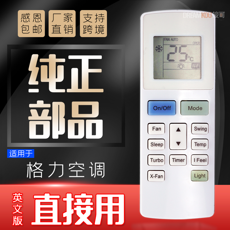 GREE格力空调遥控器英文