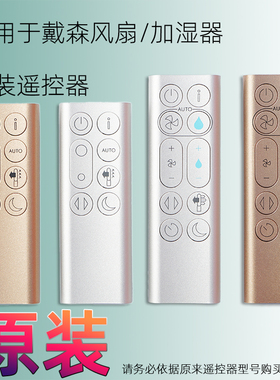 原装戴森dyson空气净化加湿器风扇遥控器HP04 TP04 09 07 PH02 03