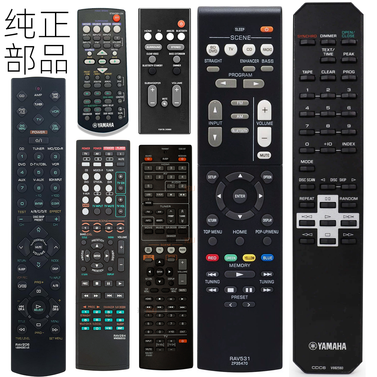 纯正遥控器现货型号齐全