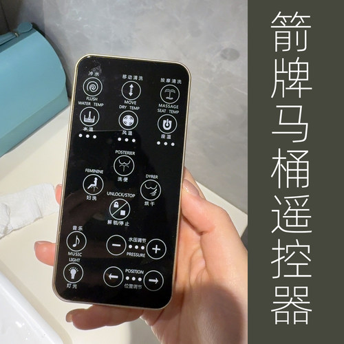AKB1197AB箭牌ARROW智能马桶遥控器AKB1199/AKE1107/1114 AKD1037