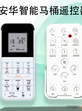 安华13017智能座便器1380原装维修配件13007 w9 W8 S23马桶遥控器