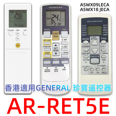 AR-RET5E空调遥控器HK