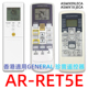 ASWX09LECA RET5E HK珍寶GENERAL REB1E C冷暖变频遙遥控器