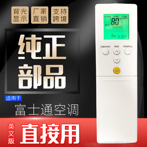 富士通空调遥控器NEW背光
